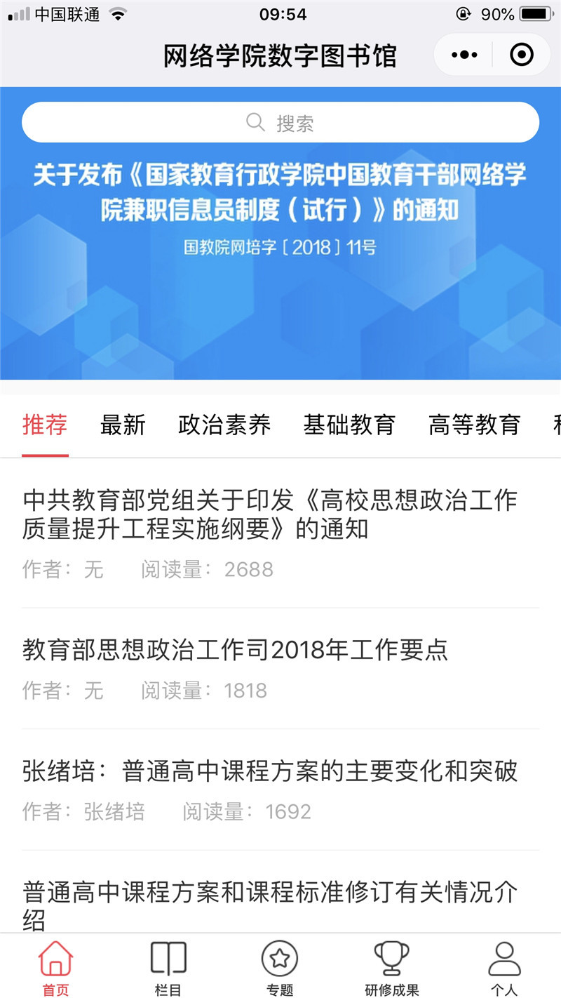 2圖書館 圖書館界麵.jpg