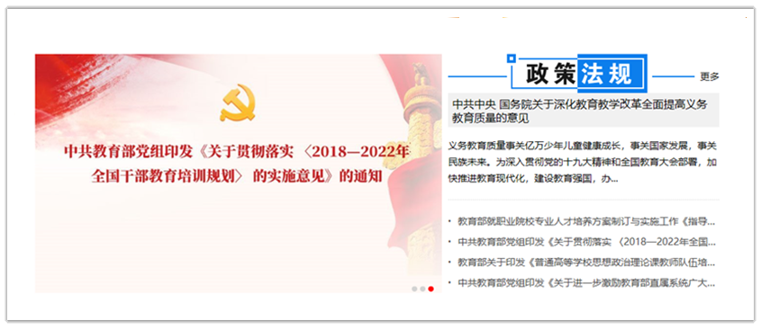 2. 政策法規_副本.png