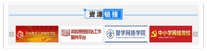 6. 資源鏈接_副本_副本.png