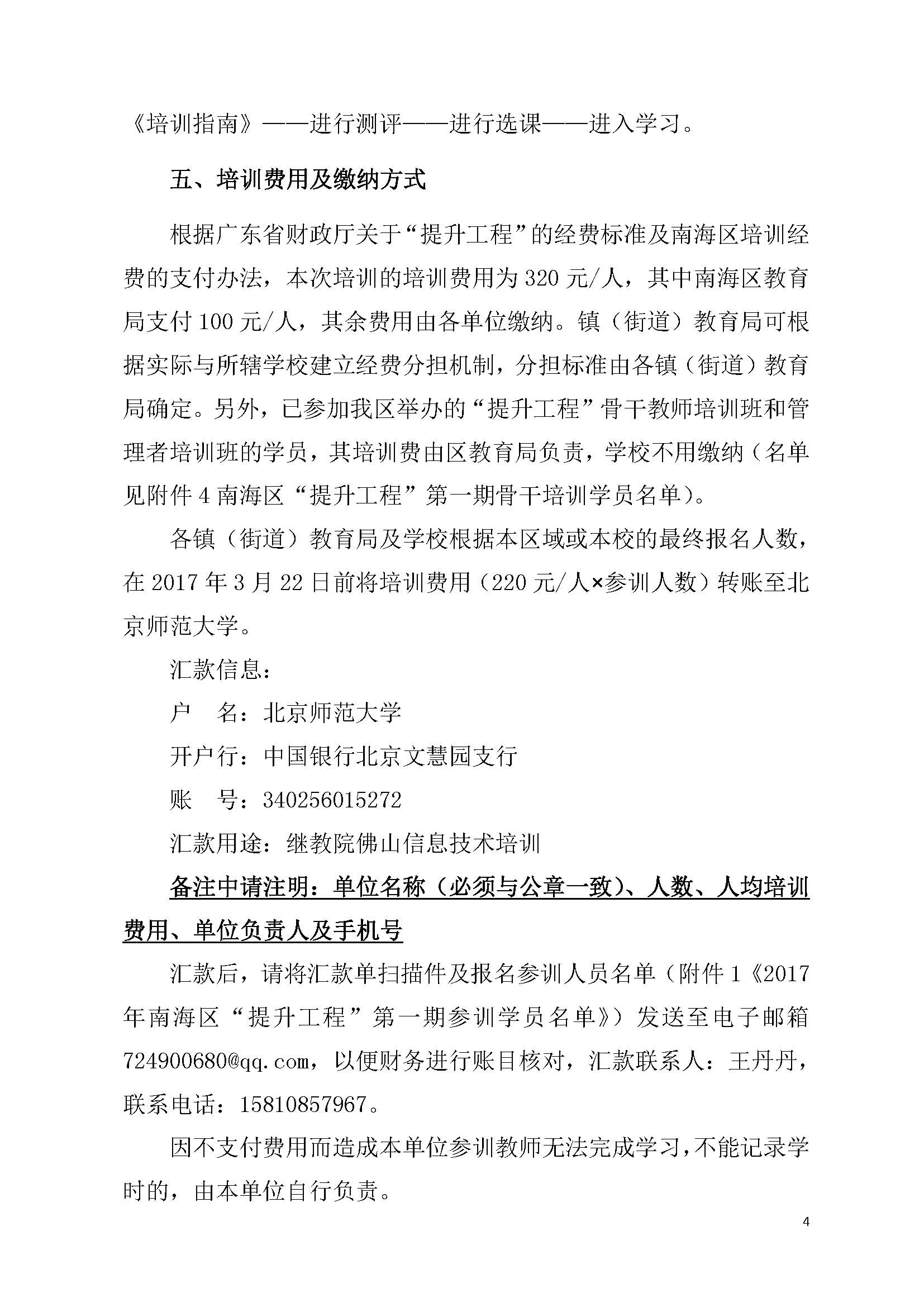 2017年南海區中小學信息技術應用能力提升工程第一期全員培訓通知_頁麵_4.jpg