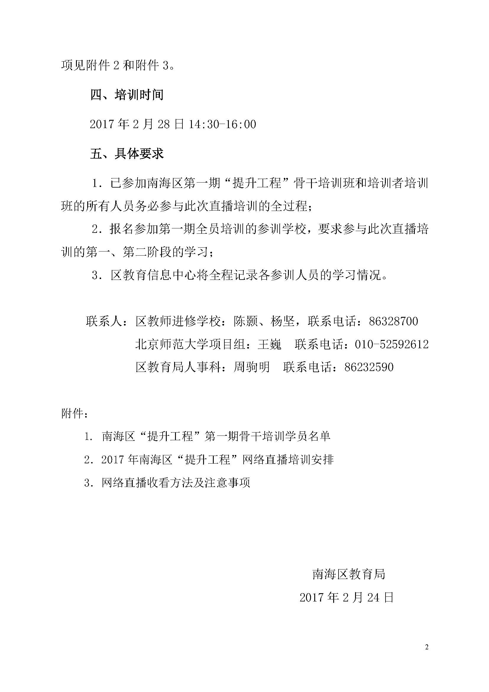 2017年南海區中小學信息技術應用能力提升工程骨幹者網絡培訓通知_頁麵_2.jpg