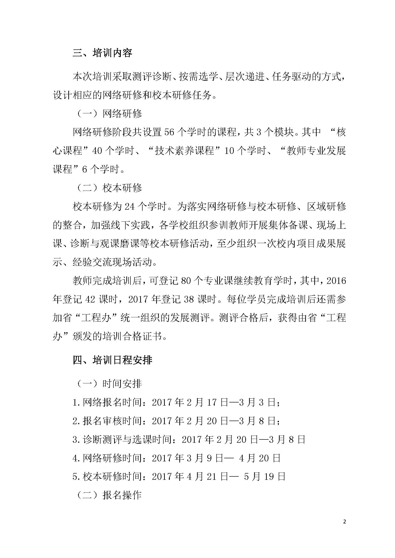 2017年南海區中小學信息技術應用能力提升工程第一期全員培訓通知_頁麵_2.jpg
