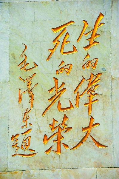 劉胡蘭紀念館紀念碑上的毛主席題詞。.jpg