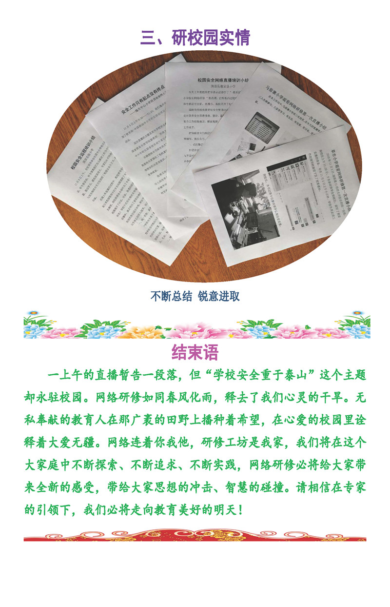 http://www.sf3650.cn/d/file/活動簡報】教育部——中國移動中小學校長培訓項目-清原齊惠鵬直播研修簡報2007_頁麵_6.jpg